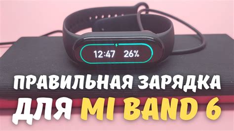 Решения для продления времени работы Mi Band 6