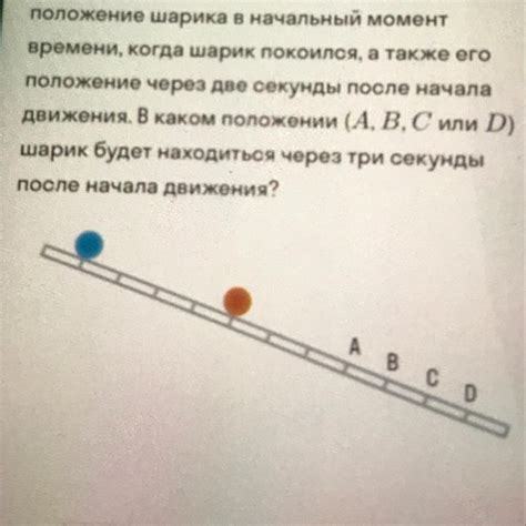 Решения для устранения проблемы скатывания шарика