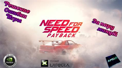 Решения проблемы вылетов Need for Speed Payback