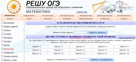 Решу ОГЭ - платформа для подготовки к экзаменам
