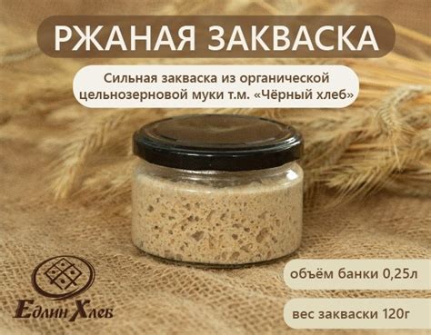 Ржаная закваска в производстве кондитерских изделий: секреты успеха