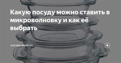 Риски использования эмалированной металлической посуды в микроволновке