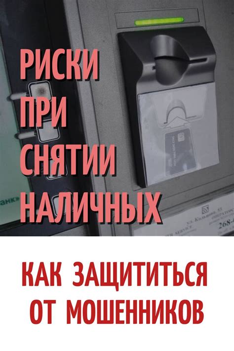 Риски и защита от мошенников при QR-платежах