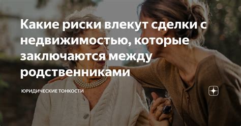 Риски сотрудничества с родственниками