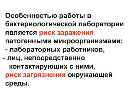 Риск заражения патогенными микроорганизмами через грибы