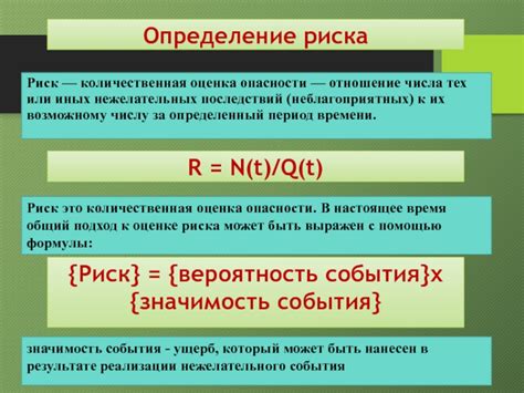 Риск нежелательных последствий