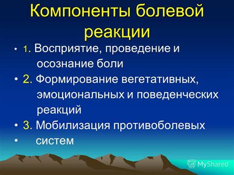 Риск повышенной болевой реакции