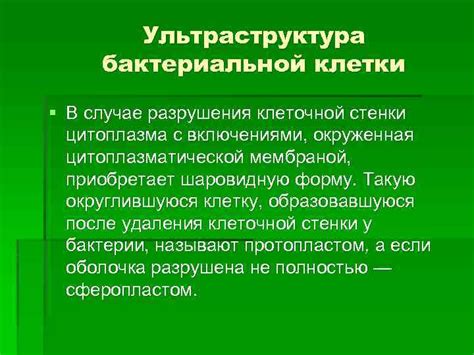 Риск разрушения клеточной структуры