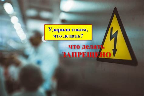 Риск удара током от розетки: