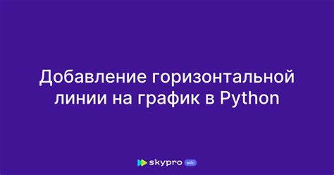 Рисование горизонтальной линии неба