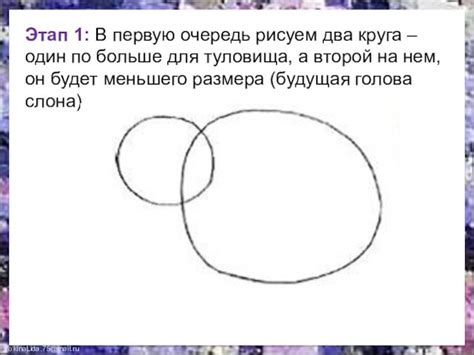 Рисование овала для туловища