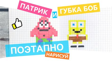 Рисуем Патрика из Спанч Боба по клеточкам