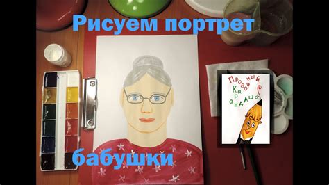 Рисуем лицо бабушки Гамми