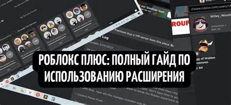 Роблокс Плюс - что это и зачем нужно установить на ПК