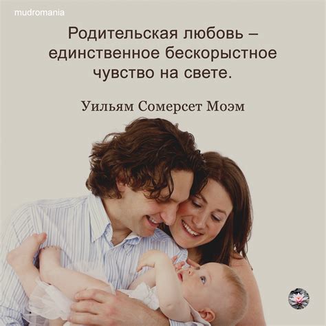 Родительская любовь и самоотверженность