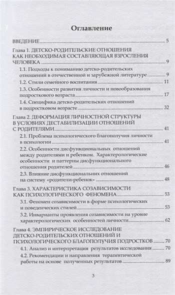 Родительские тревоги и психологическое благополучие