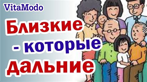 Родственники и близкие круги