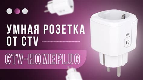 Розетки с Wi-Fi: управление электроприборами из любой точки мира