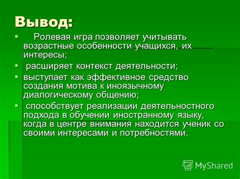 Ролевая игра как способ создания волнующих приключений