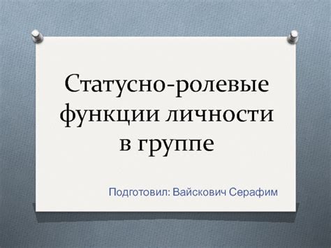 Ролевые функции головки