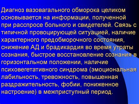 Роли вазовагального тона и адренореактивности