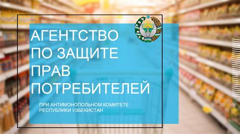 Роли и обязанности участников общества защиты прав потребителей