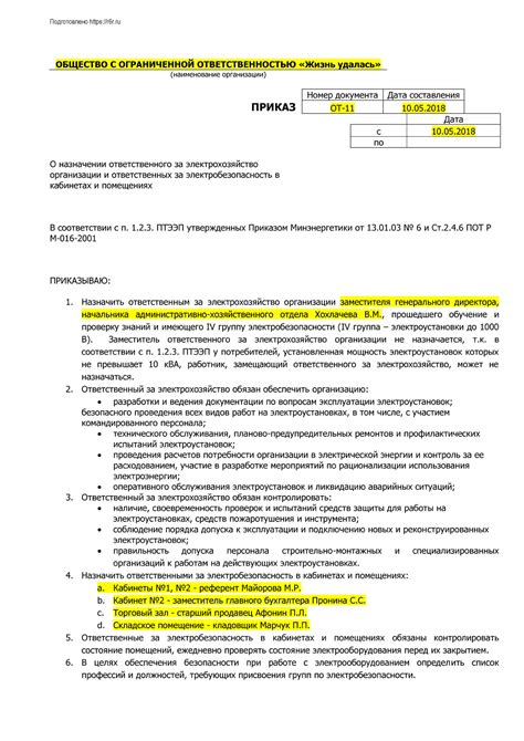 Роли и ответственности ответственного лица в поддержании порядка и чистоты