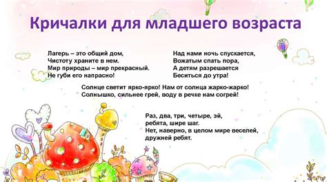 Роли и преимущества использования кричалки в игре