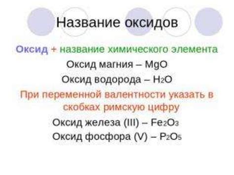 Роли оксидов в природе и промышленности