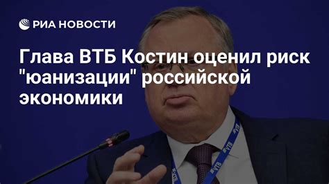 Роль ВТБ в развитии российской экономики