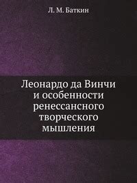 Роль Данте в развитии ренессансного мышления