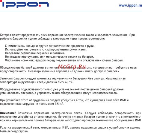 Роль ИБП на сайте Ippon.ru