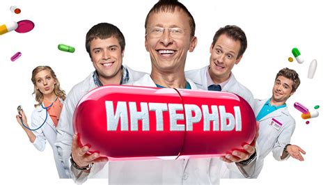 Роль Кристины Асмус в сериале "Интерны"