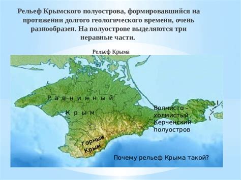 Роль Крымского полуострова