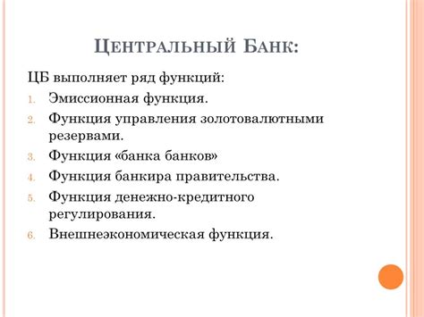 Роль Международной банковской системы в мировой экономике