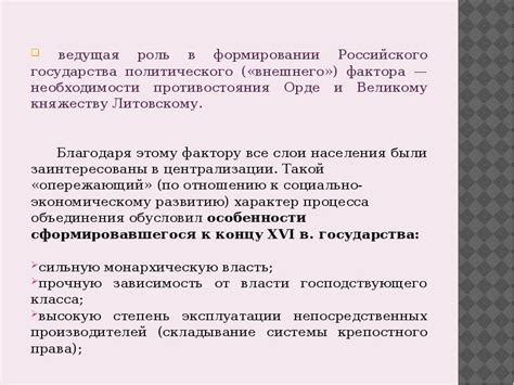 Роль Москвы в формировании Российского государства