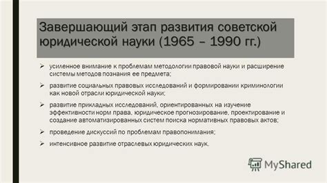 Роль УПК РСФСР 1960 года в формировании новой юридической системы