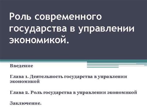 Роль ФРС в управлении экономикой