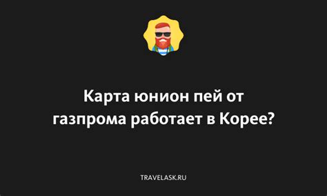 Роль Юнион Пей Газпрома в газовой индустрии