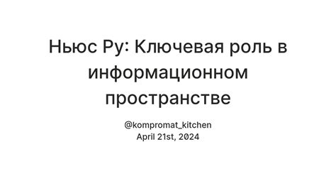 Роль Ютуба в информационном пространстве