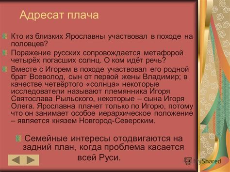 Роль Ярославны в русской истории