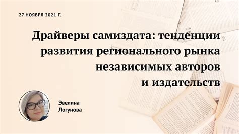 Роль авторов и издательств