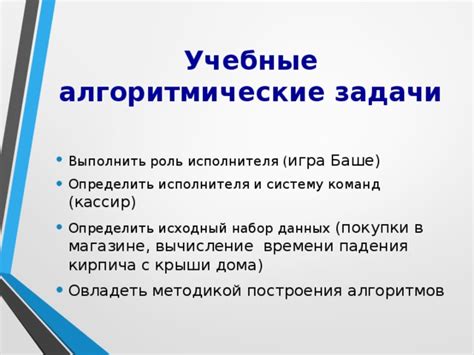 Роль алгоритмов исполнителя арифмометр в обучении