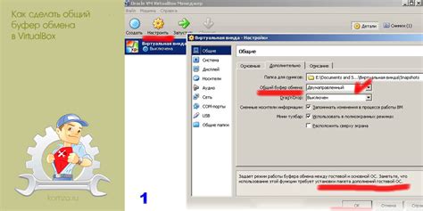 Роль буфера обмена в VirtualBox