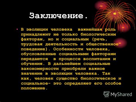 Роль волос на ногах в эволюции человека