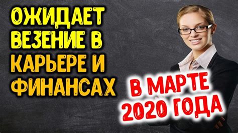 Роль в карьере и финансах