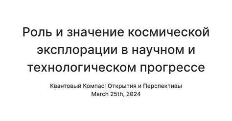 Роль в космической эксплорации