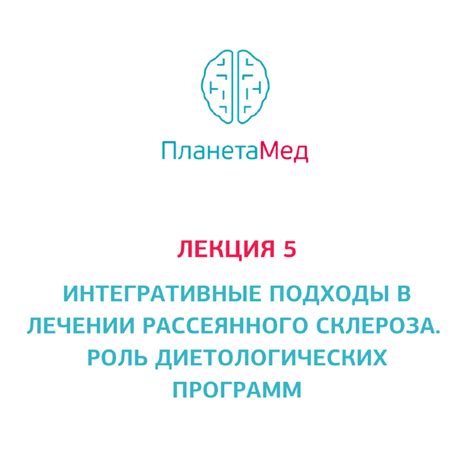 Роль генетики в лечении рассеянного склероза