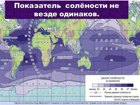 Роль гидротермальных источников в формировании солености морской воды