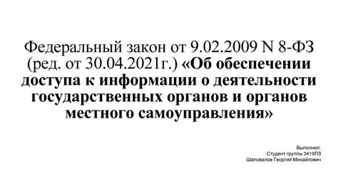 Роль государственных органов в ограничении доступа